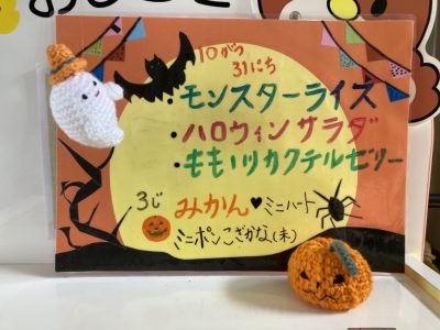 ハッピーハロウィン | 日野保育園