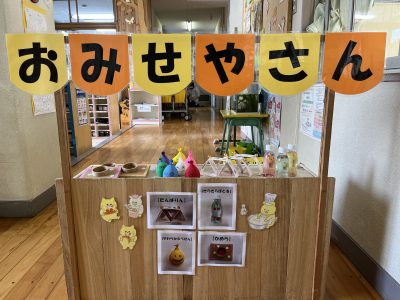 お店やさんごっこ(ひよこ、あひる組) | 日野保育園