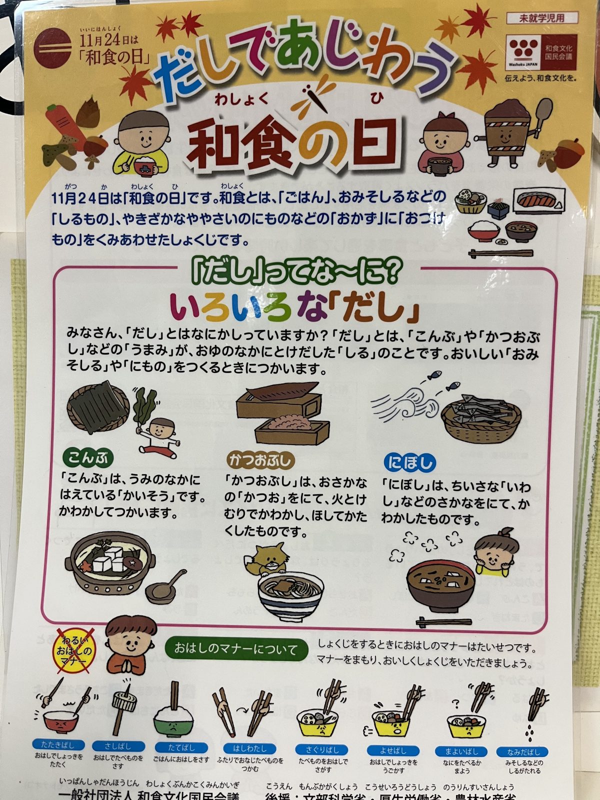 和食の日 | 日野保育園