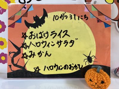 ハッピーハロウィン🎃 | 日野保育園