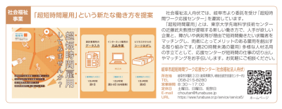 【メディア掲載】岐阜商工月報11月号 | 超短時間ワーク応援センター