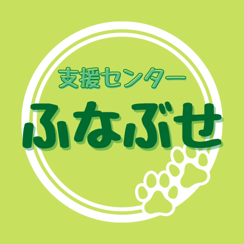 支援センターふなぶせ5月予定表について | 支援センターふなぶせ