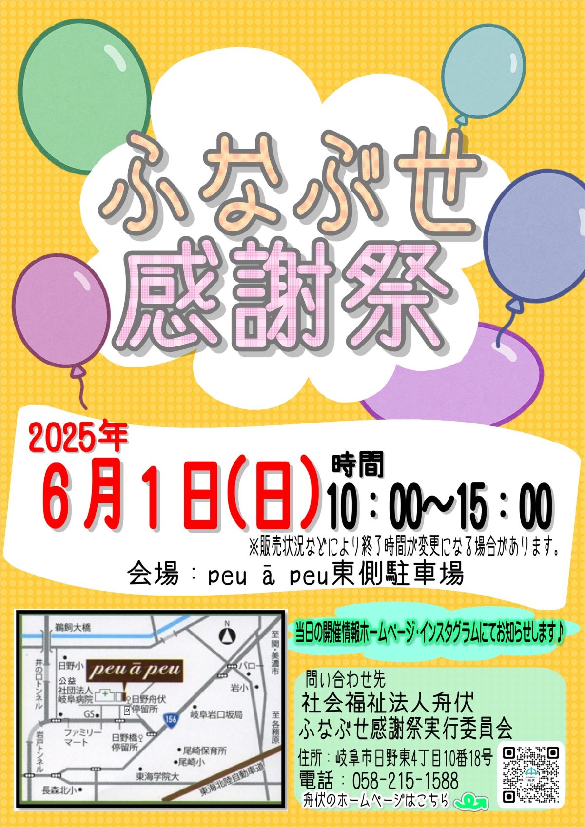 6/1(日)ふなぶせ感謝祭があります🌼 | 日野保育園