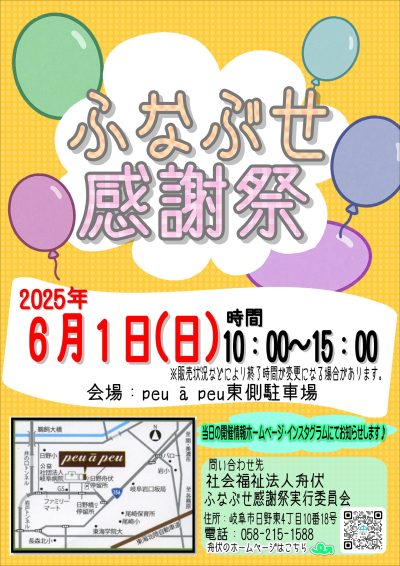 6/1(日)ふなぶせ感謝祭があります🌼 | 日野保育園