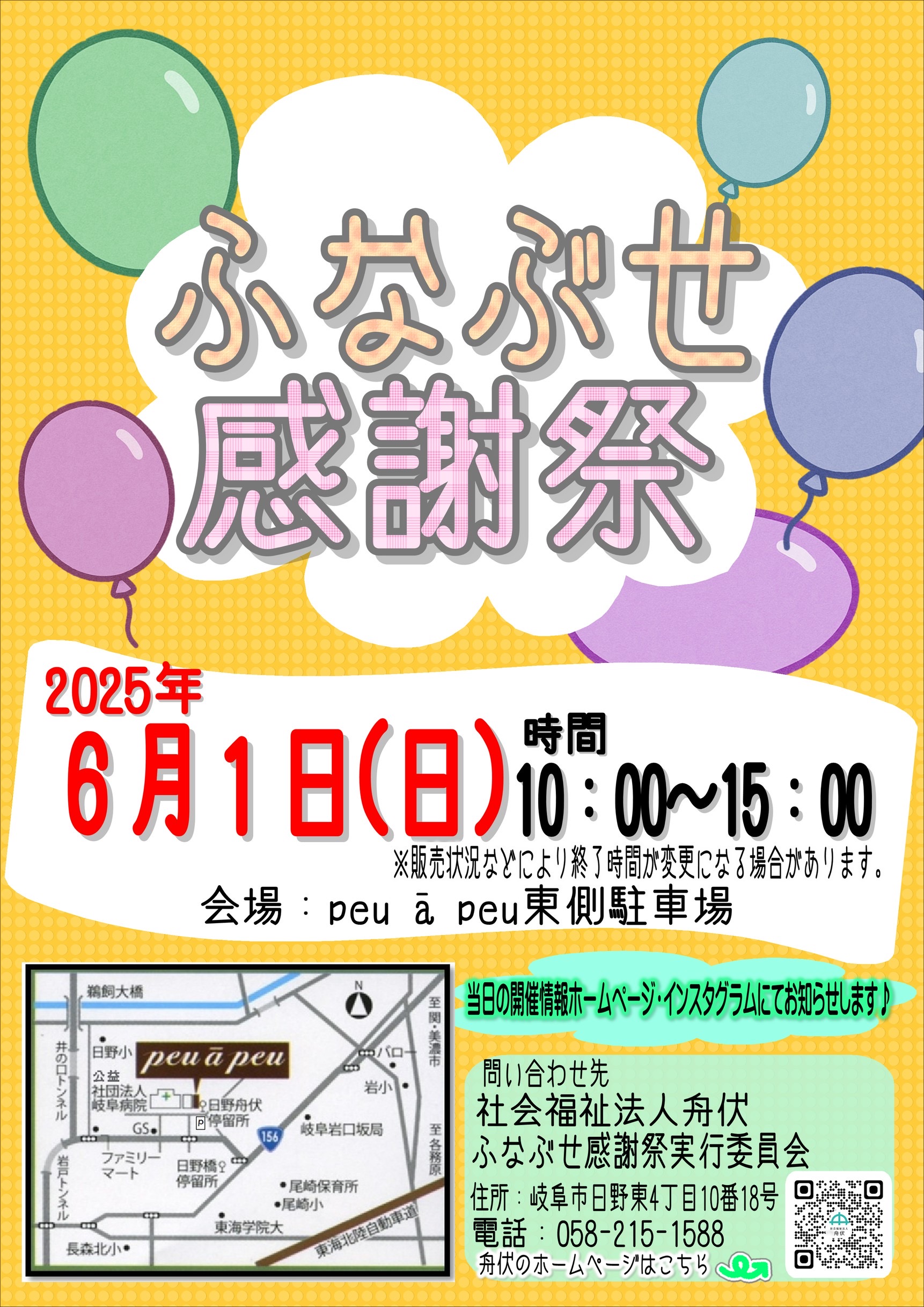 6/1(日)ふなぶせ感謝祭があります🌼 ｜ブログ｜社会福祉法人舟伏(岐阜市)