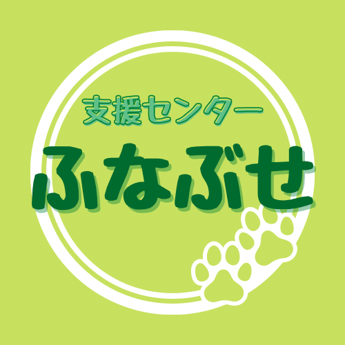 支援センターふなぶせ6月予定表について | 支援センターふなぶせ