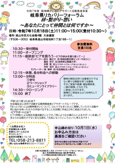 岐阜県リカバリーフォーラムを開催いたします。 | 支援センターふなぶせ