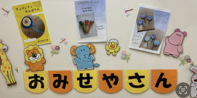 小さなおみせやさん🐧（ぺんぎん・あひる・ひよこ） | 日野保育園