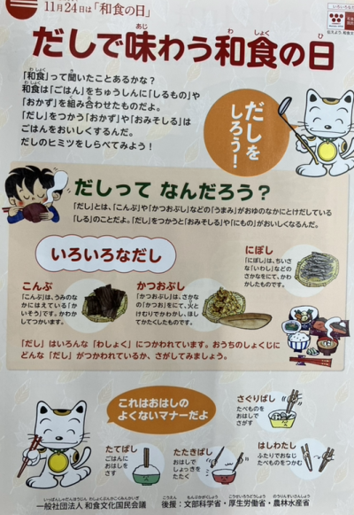 和食の日🍚（きりん） | 日野保育園