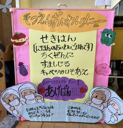 おめでとう給食🍴（きりん） | 日野保育園