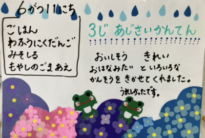 あじさい寒天🐸 | 日野保育園