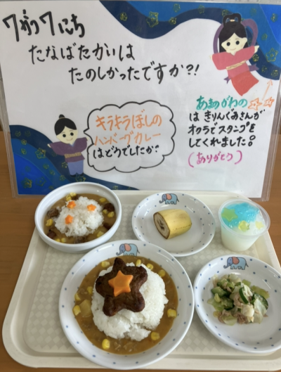 七夕まつりごはん🍴 | 日野保育園