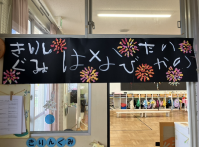 お店やさんごっこ☀１日目 | 日野保育園